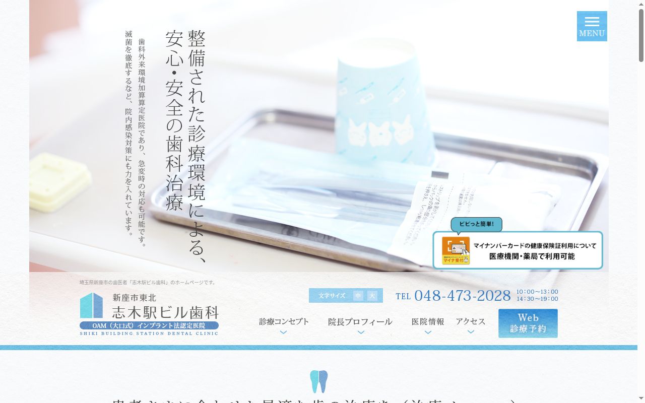 志木駅ビル歯科の公式サイトのスクリーンショット
