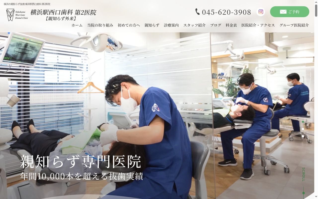 横浜駅西口歯科第2医院の公式サイトのスクリーンショット