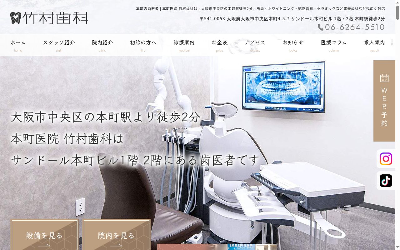 医療法人正歯会　たまご歯科クリニックの公式サイトのスクリーンショット