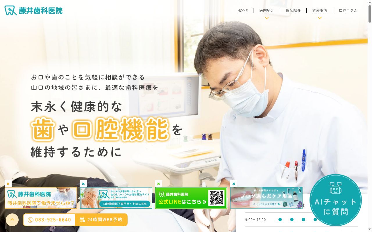 藤井歯科医院の公式サイトのスクリーンショット