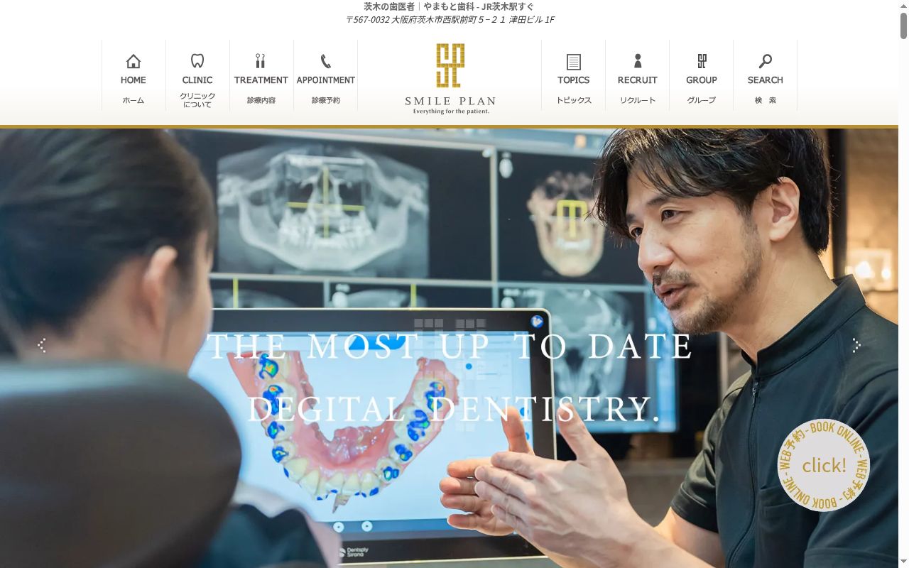 医療法人スマイルプラン　オーク歯科クリニックの公式サイトのスクリーンショット