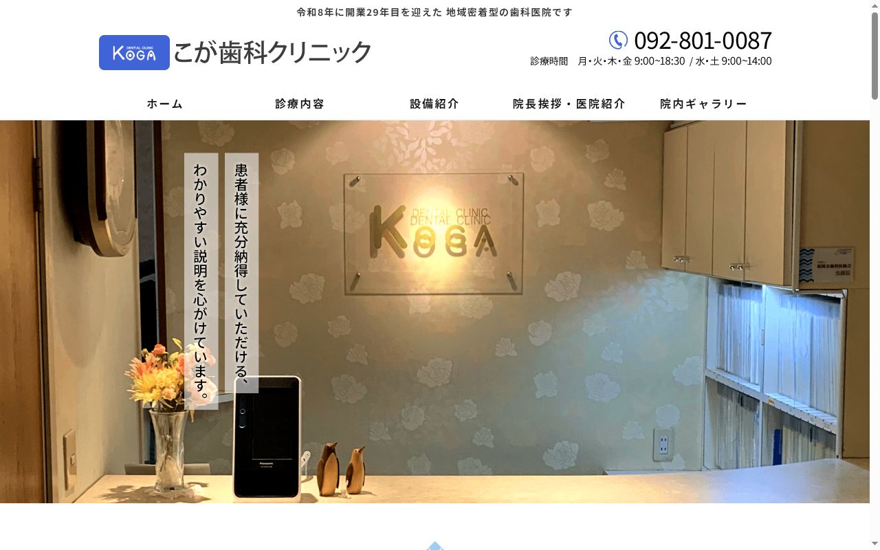 こが歯科クリニックの公式サイトのスクリーンショット