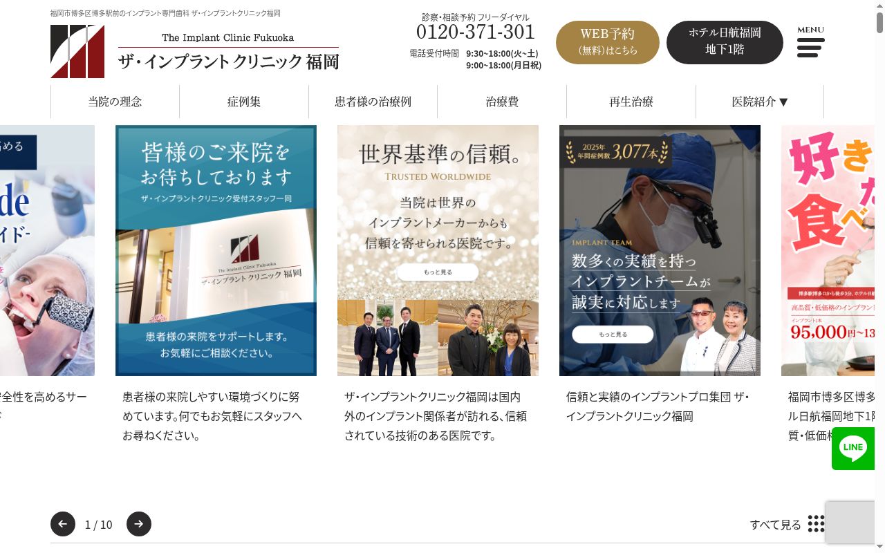 ザ・インプラントクリニック福岡の公式サイトのスクリーンショット