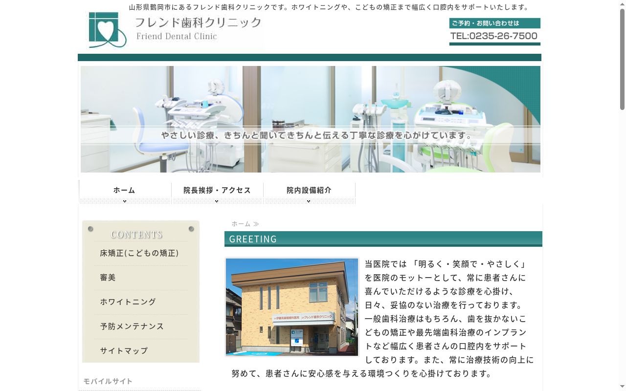 フレンド歯科クリニックの公式サイトのスクリーンショット
