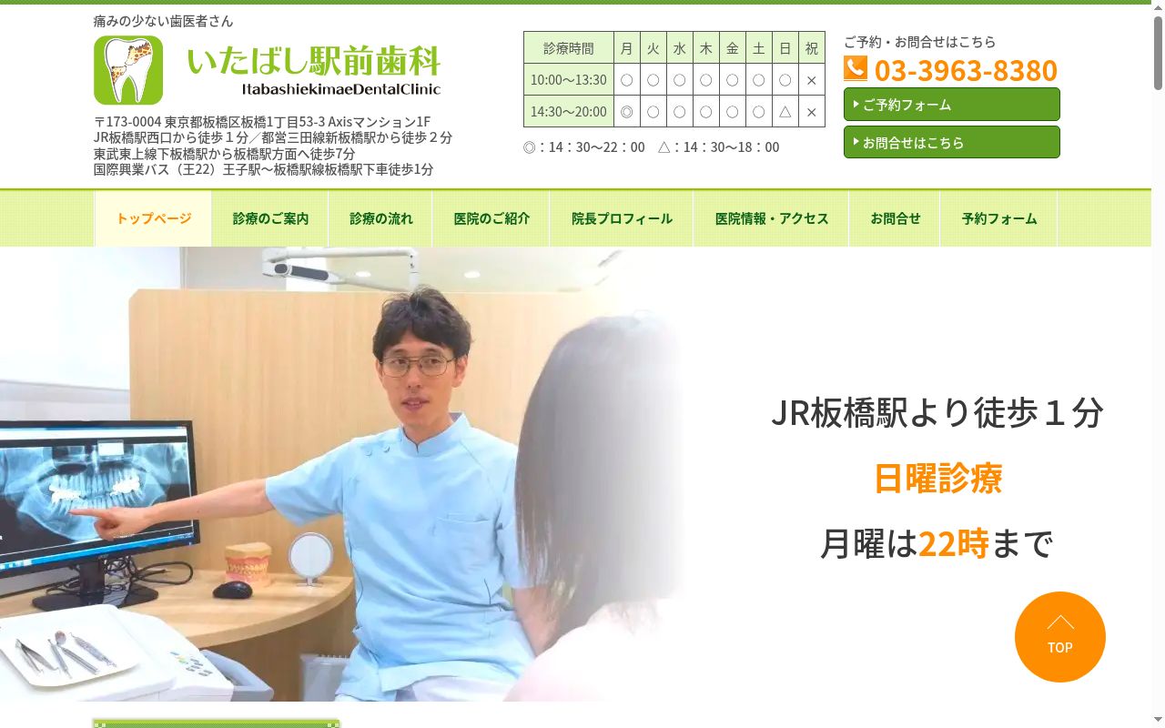 いたばし駅前歯科の公式サイトのスクリーンショット
