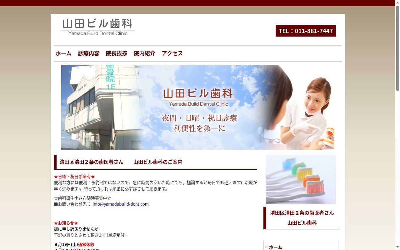 山田ビル歯科医院の公式サイトのスクリーンショット