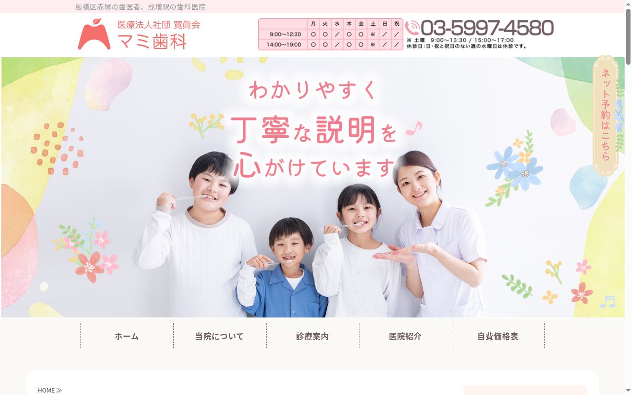 医療法人社団寛眞会 マミ歯科の公式サイトのスクリーンショット