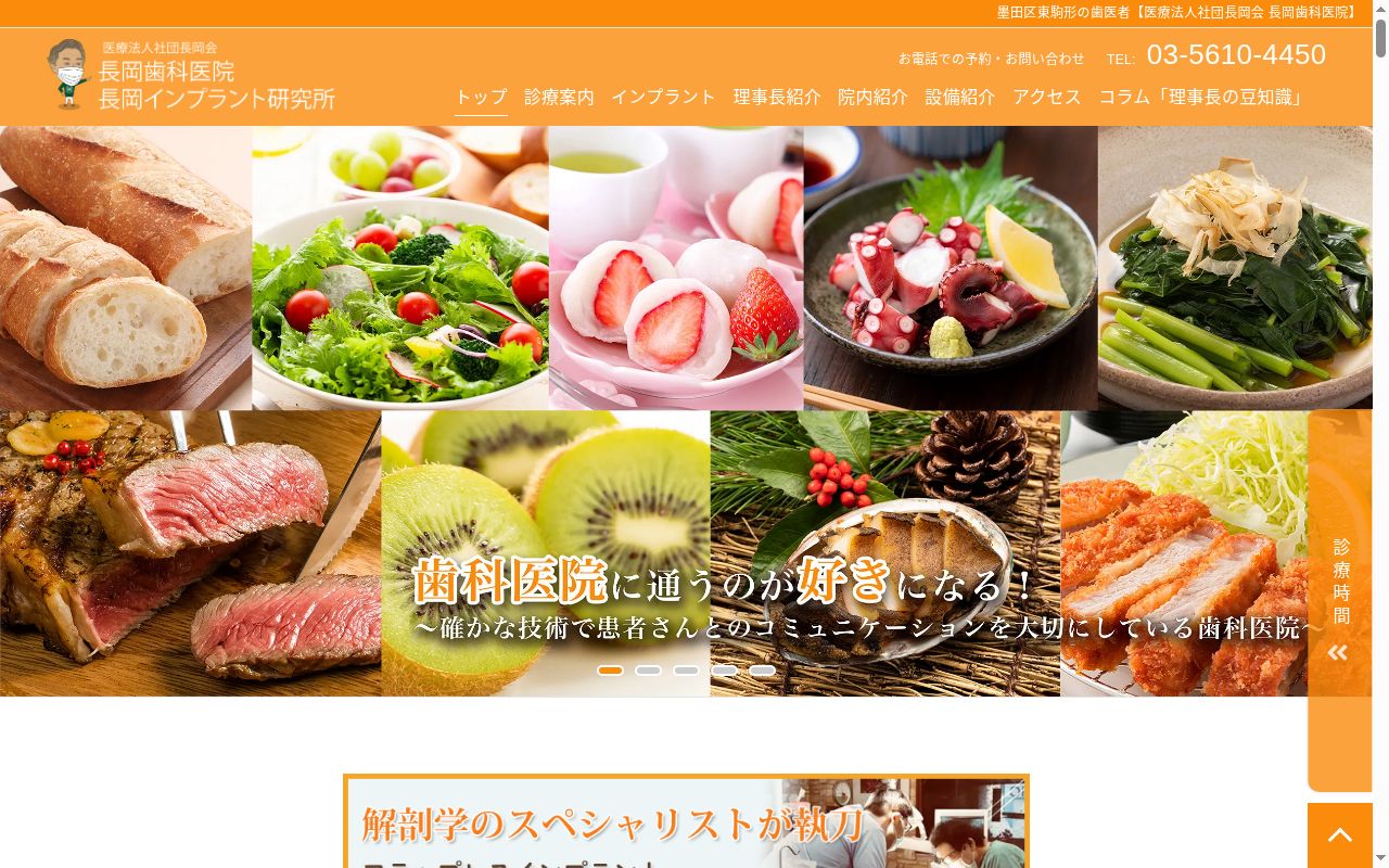 医療法人社団長岡会　長岡歯科医院の公式サイトのスクリーンショット