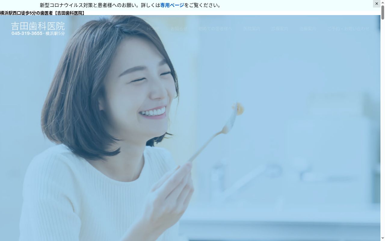 吉田歯科医院の公式サイトのスクリーンショット