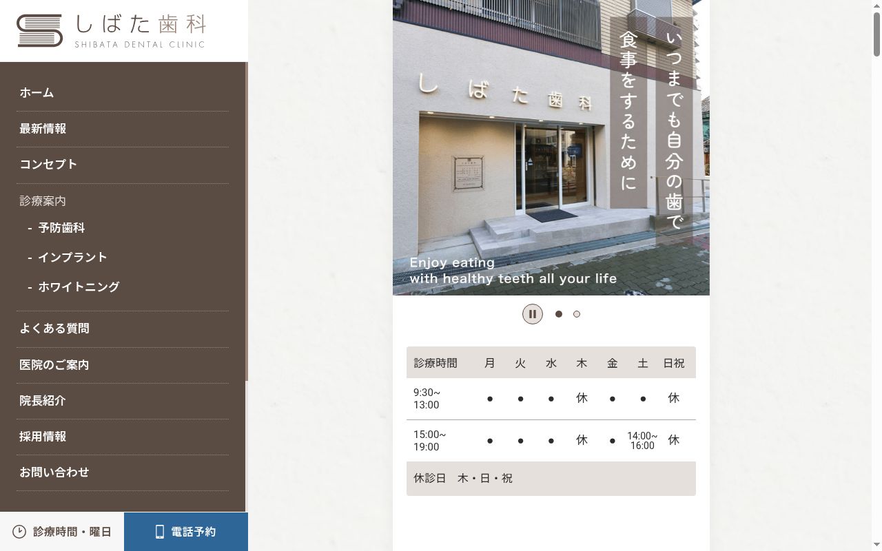 しばた歯科の公式サイトのスクリーンショット