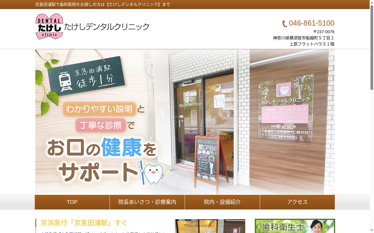 たけしデンタルクリニックの公式サイトのスクリーンショット