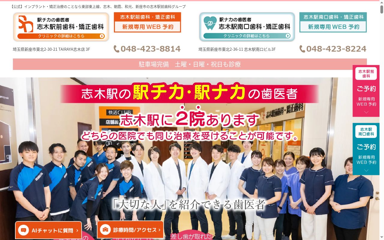 志木駅前歯科・矯正歯科の公式サイトのスクリーンショット