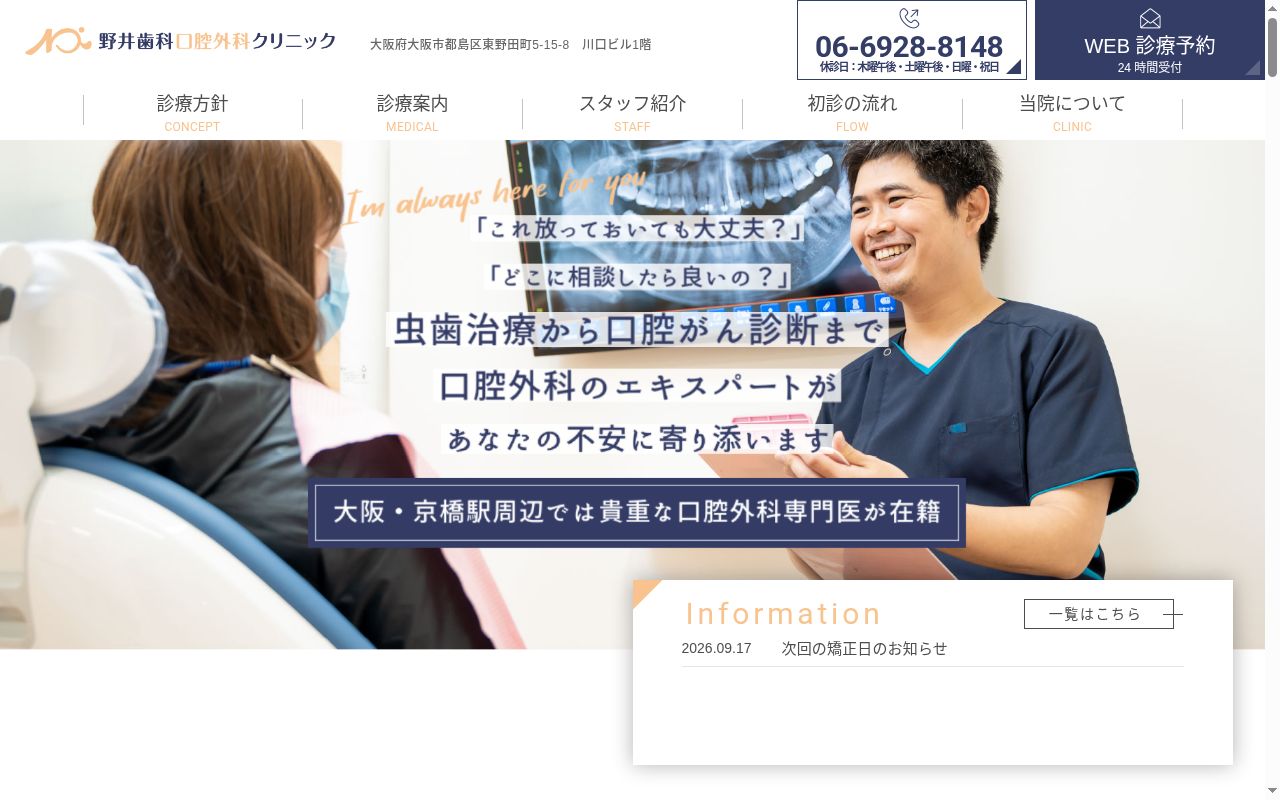 野井歯科口腔外科クリニックの公式サイトのスクリーンショット