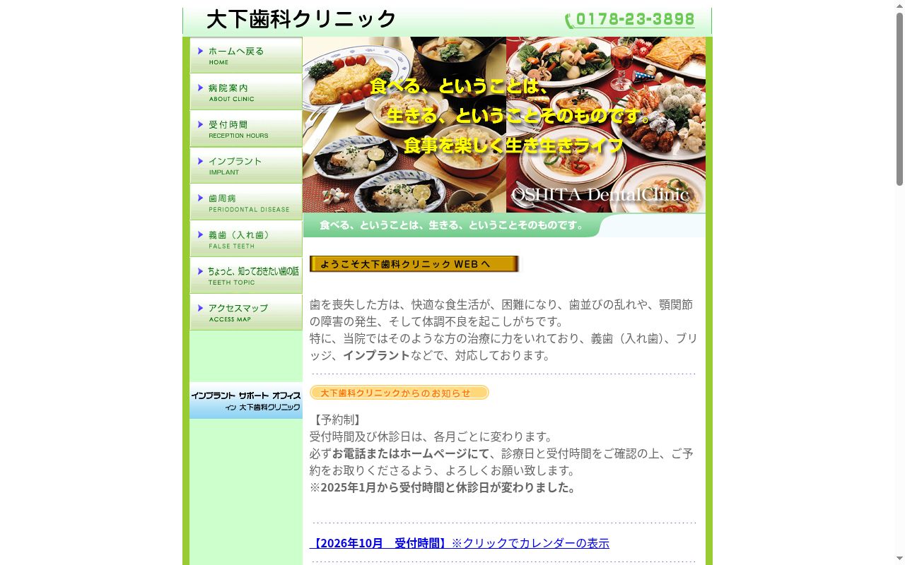 大下歯科クリニックの公式サイトのスクリーンショット