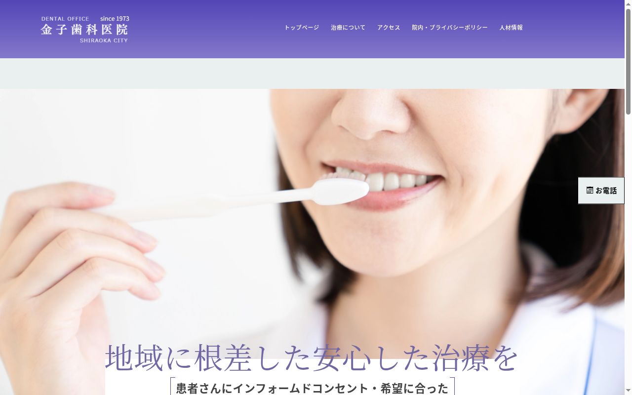 金子歯科医院の公式サイトのスクリーンショット