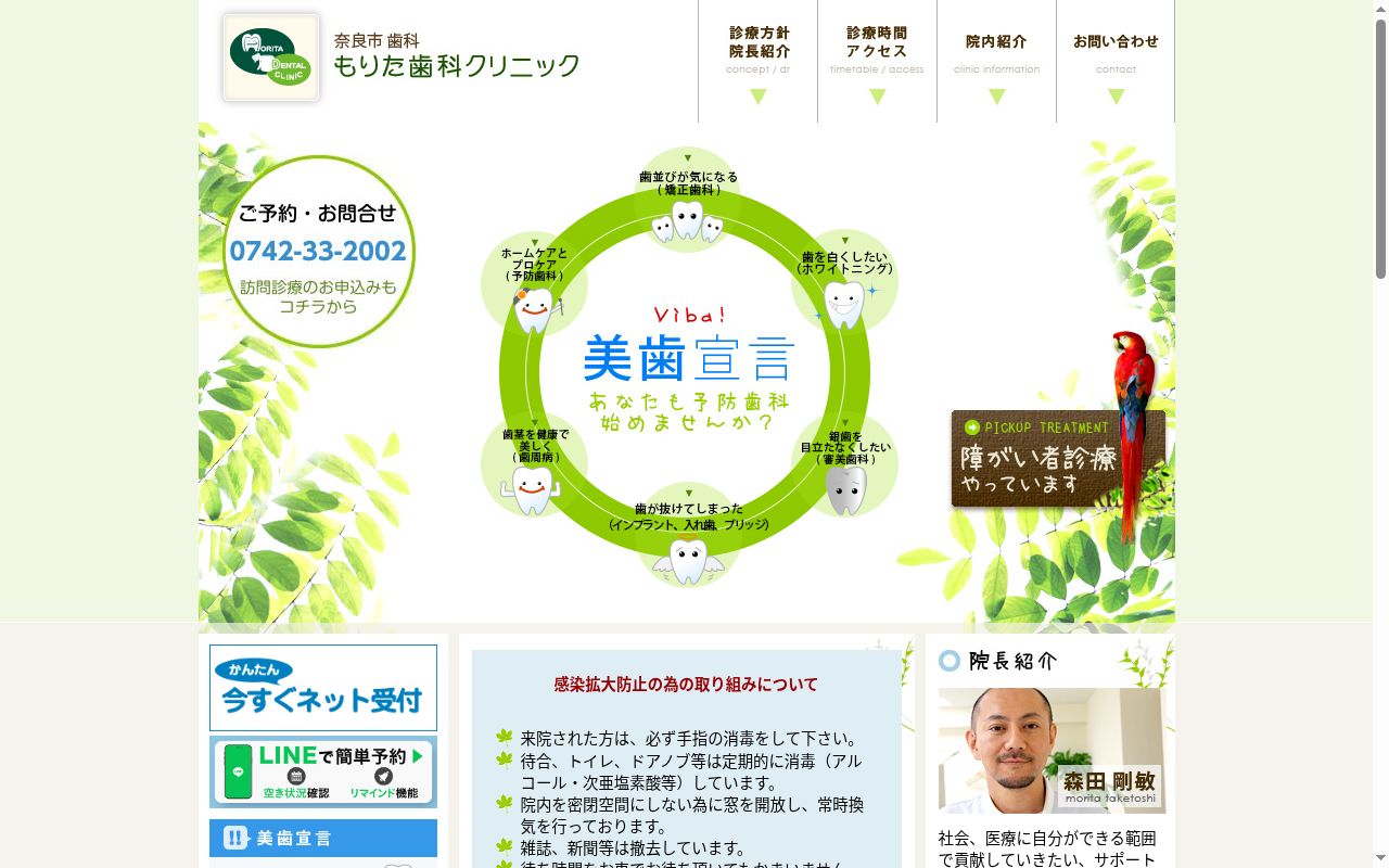 もりた歯科クリニックの公式サイトのスクリーンショット