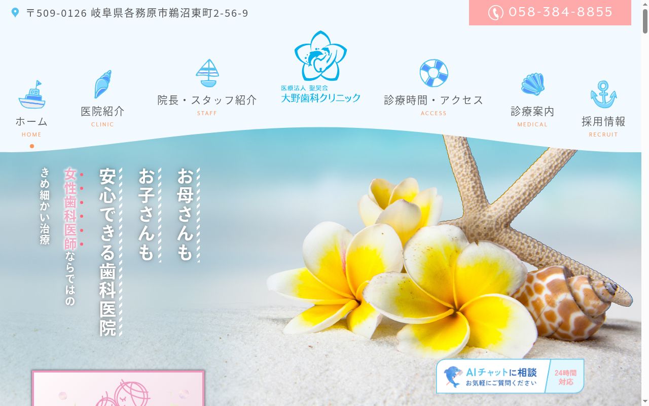 医療法人聖昊会　大野歯科クリニックの公式サイトのスクリーンショット