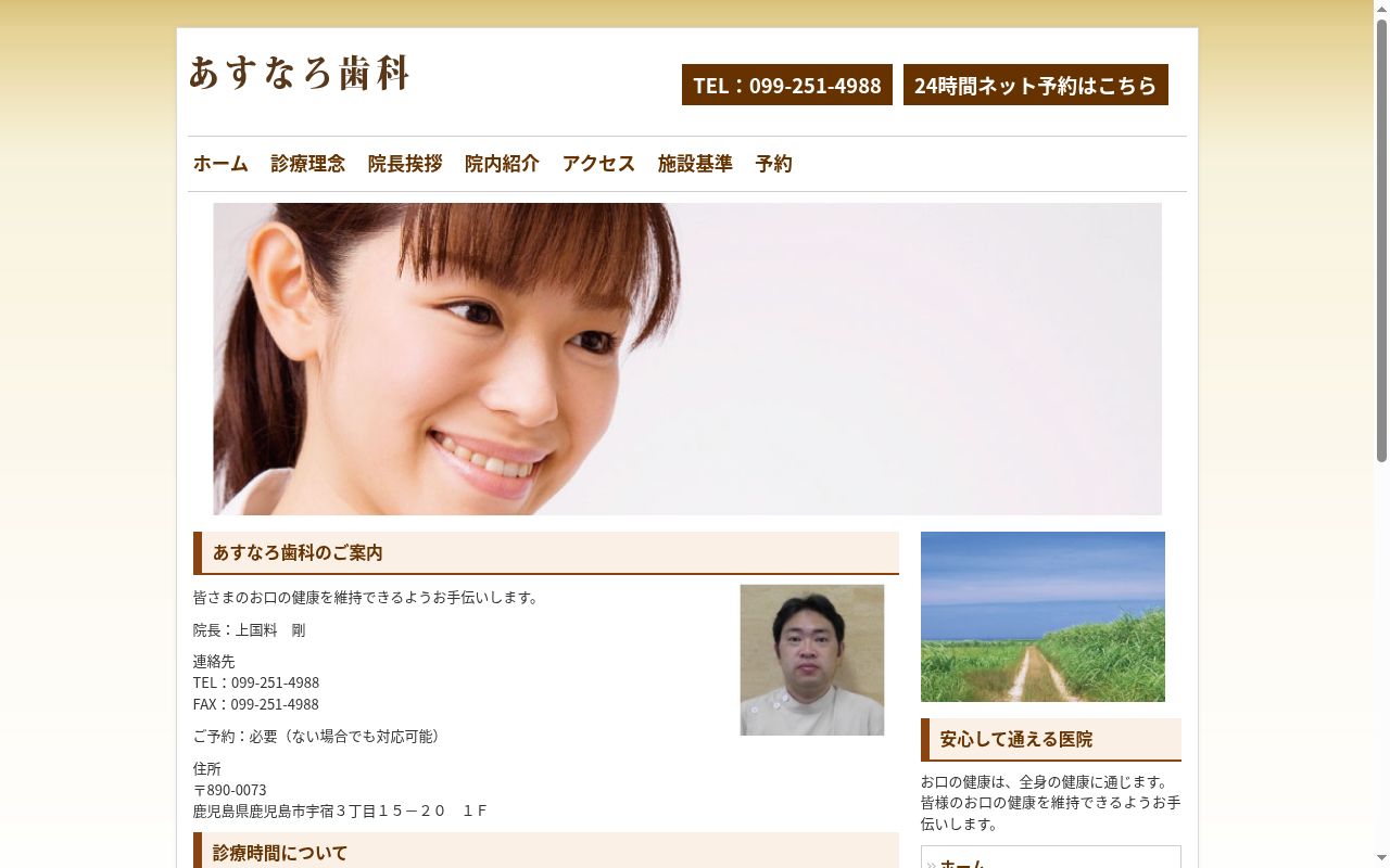 あすなろ歯科の公式サイトのスクリーンショット
