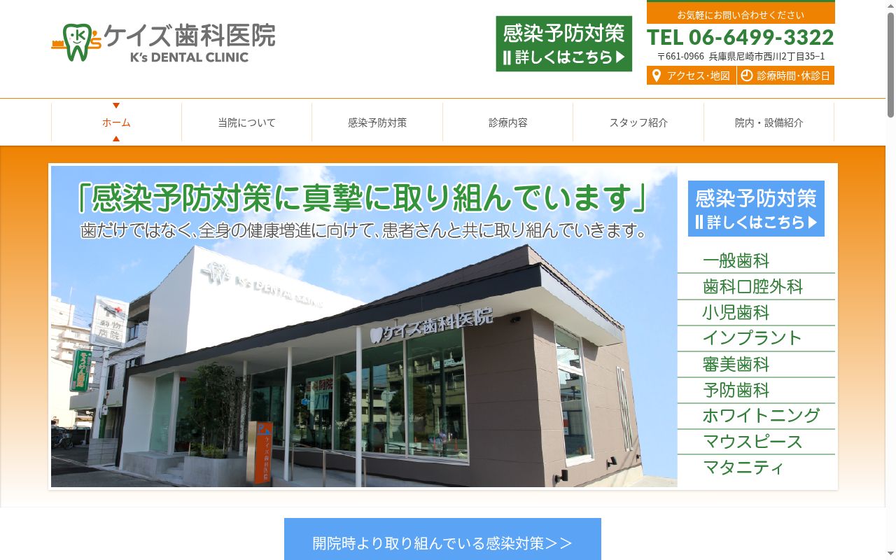ケイズ歯科医院の公式サイトのスクリーンショット