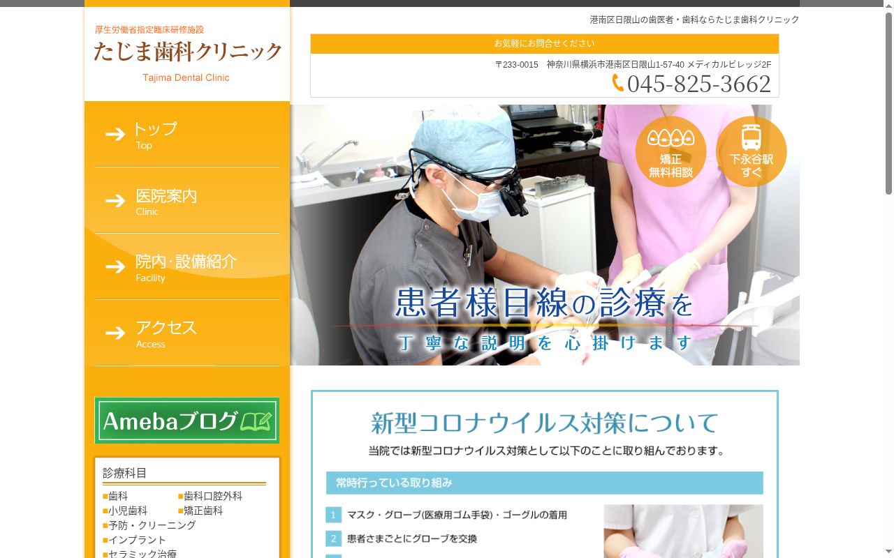 たじま歯科クリニックの公式サイトのスクリーンショット