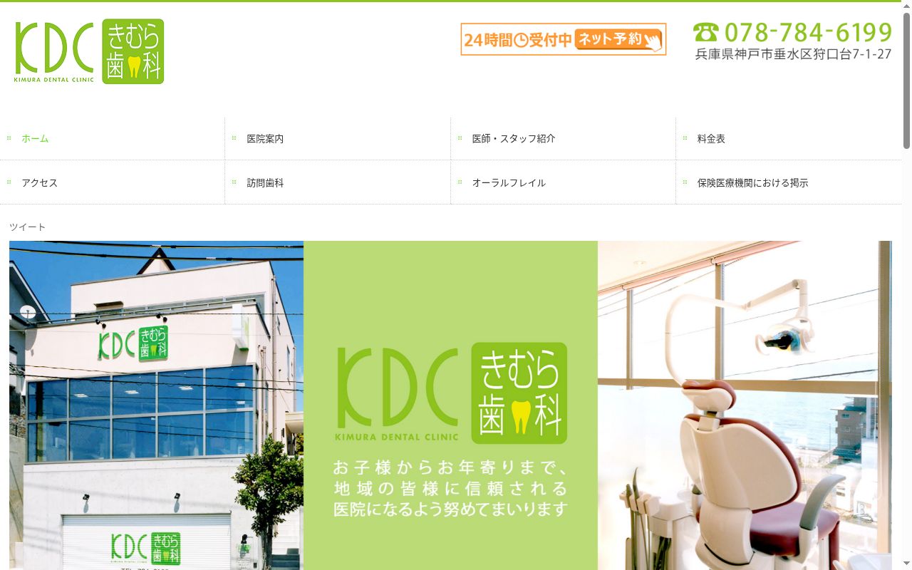 きむら歯科医院の公式サイトのスクリーンショット