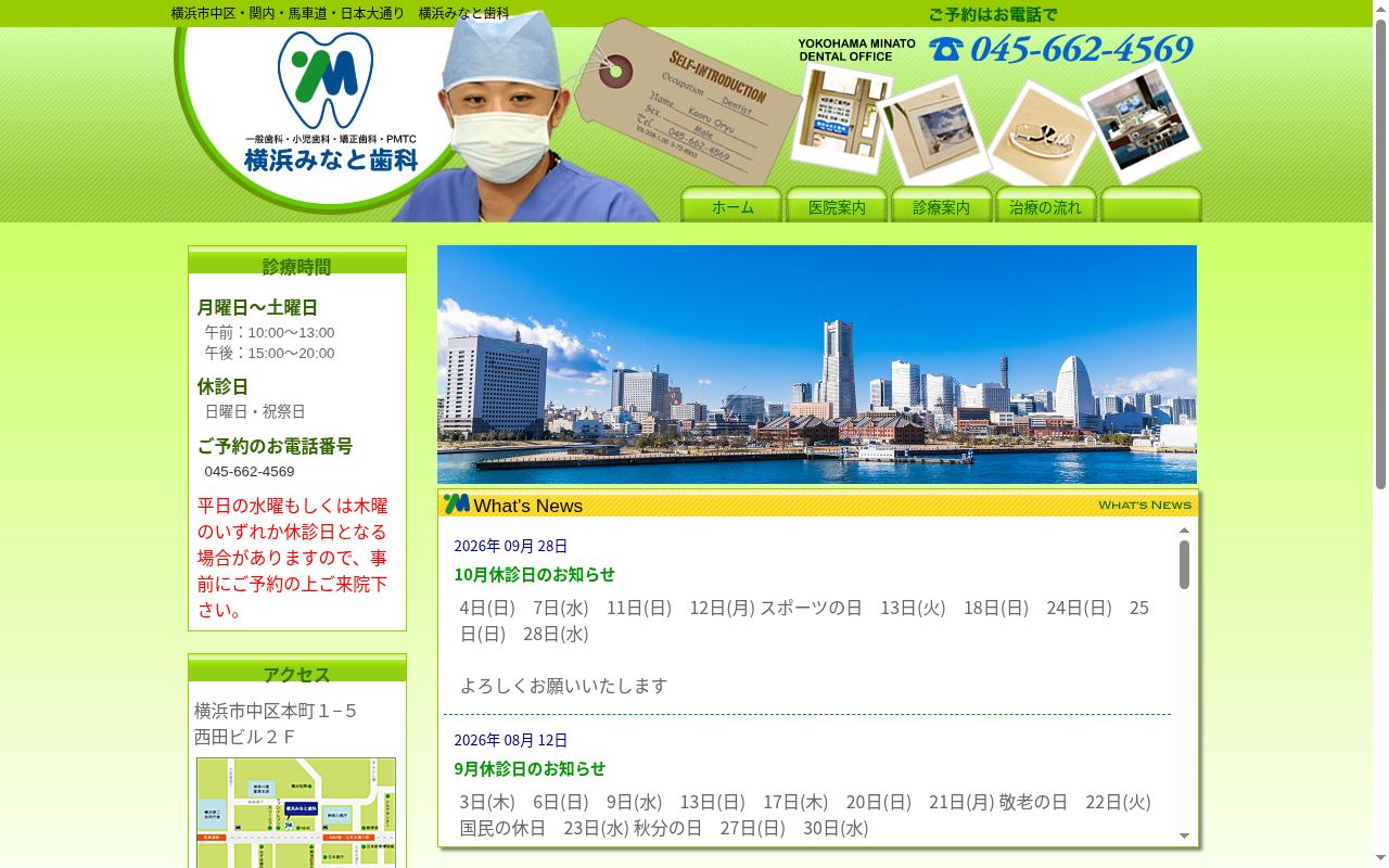 横浜みなと歯科の公式サイトのスクリーンショット