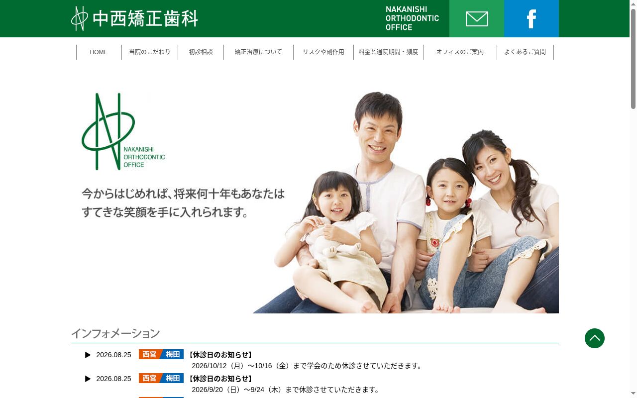 新阪急歯科診療所の公式サイトのスクリーンショット