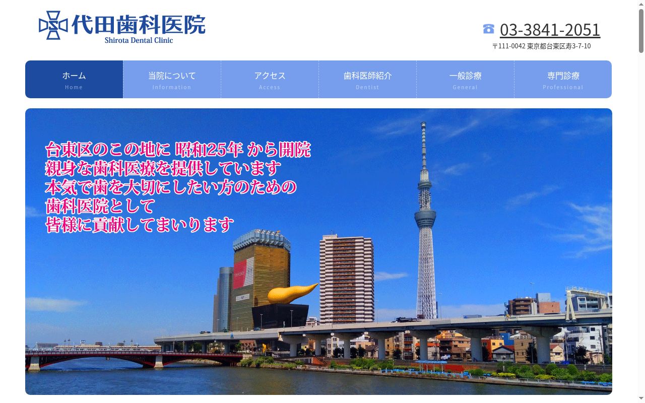 代田歯科医院の公式サイトのスクリーンショット