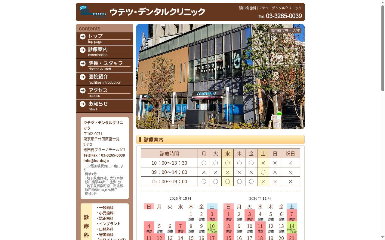 ウテツ・デンタルクリニックの公式サイトのスクリーンショット