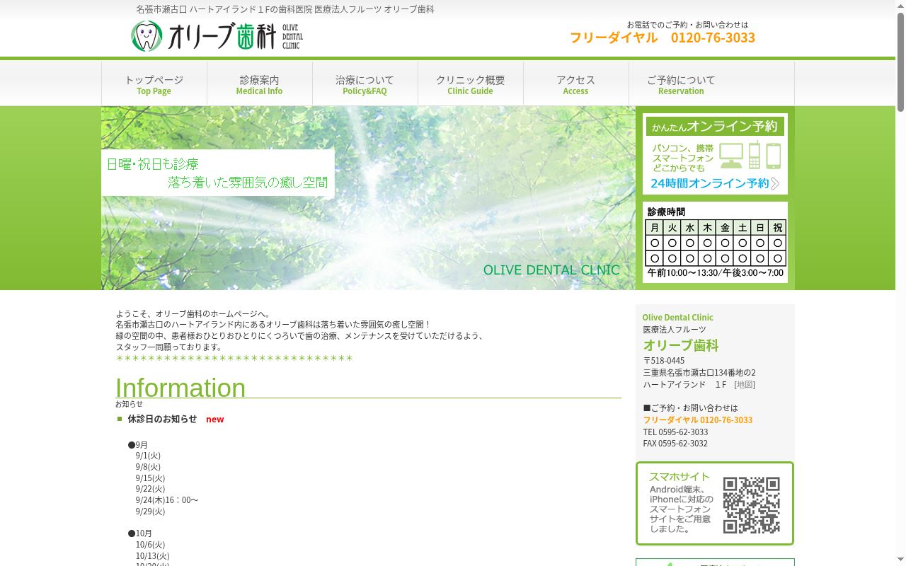 医療法人フルーツの公式サイトのスクリーンショット