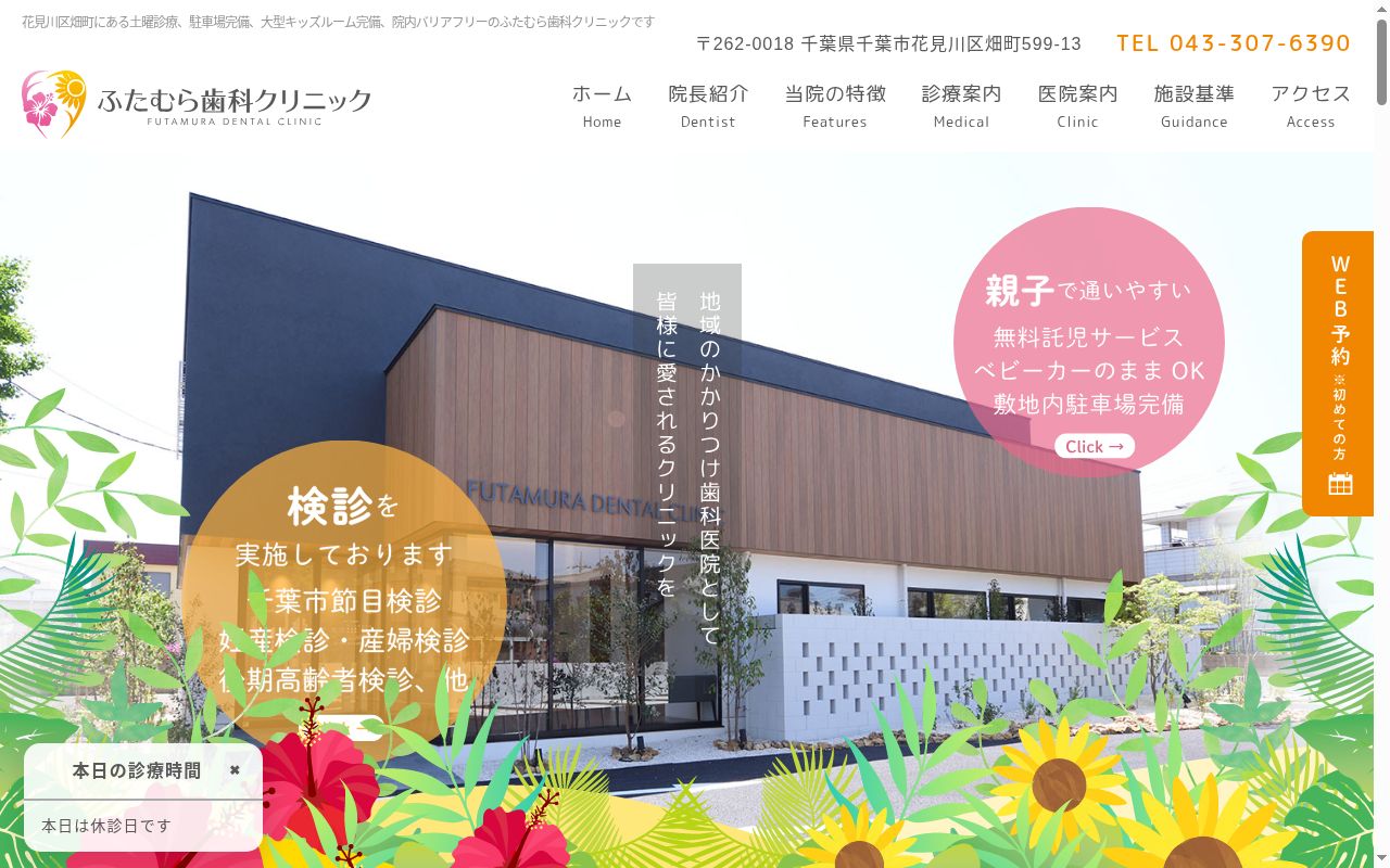 ふたむら歯科クリニックの公式サイトのスクリーンショット