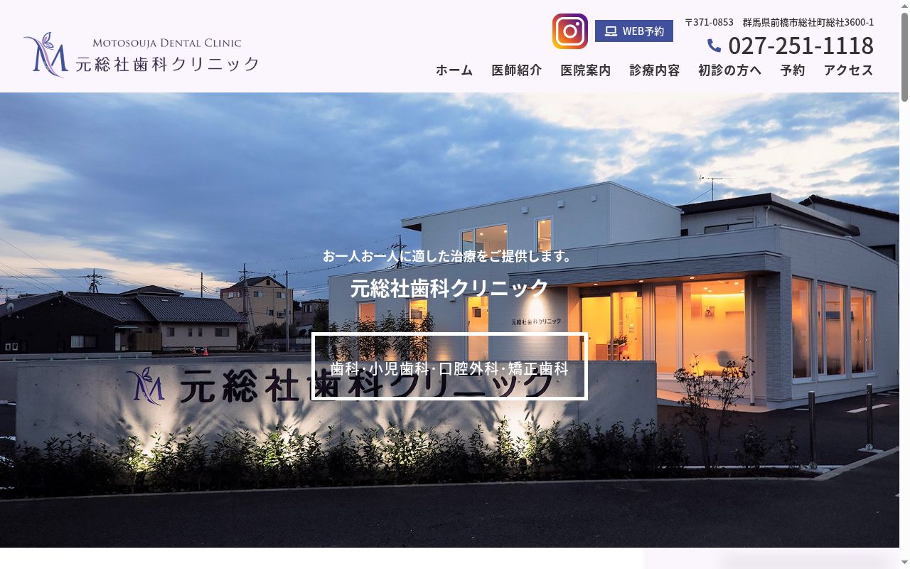 医療法人　元総社歯科クリニックの公式サイトのスクリーンショット