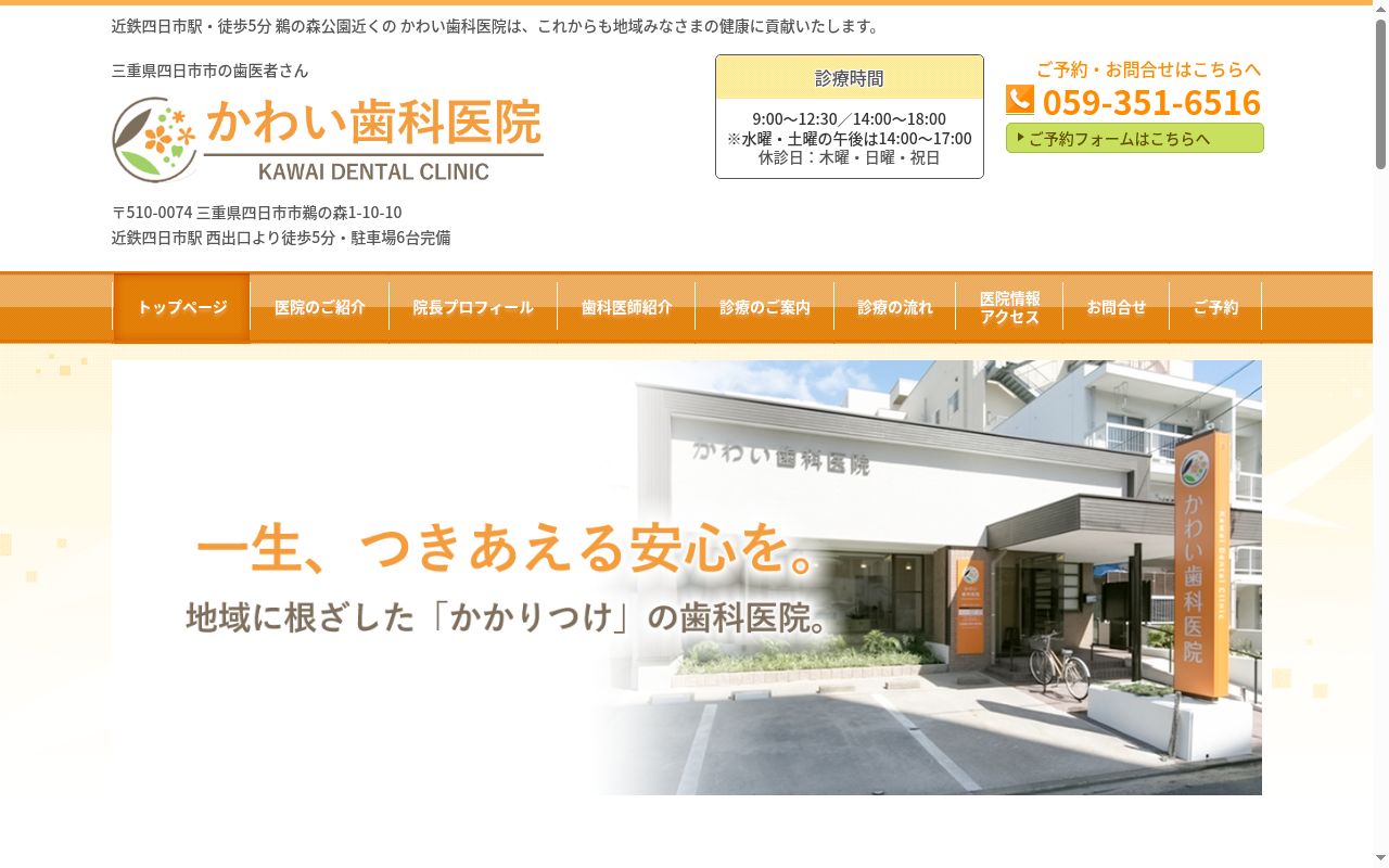 かわい歯科医院の公式サイトのスクリーンショット