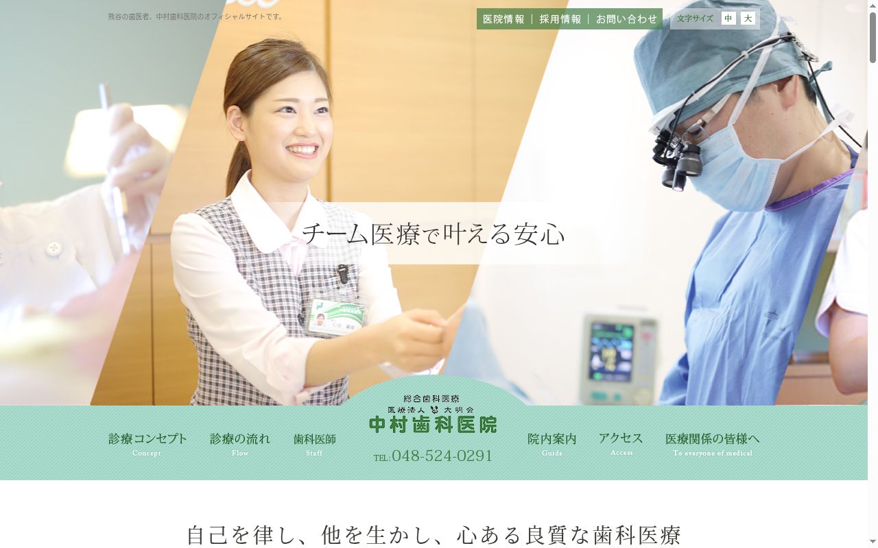 医療法人　大明会　中村歯科医院の公式サイトのスクリーンショット