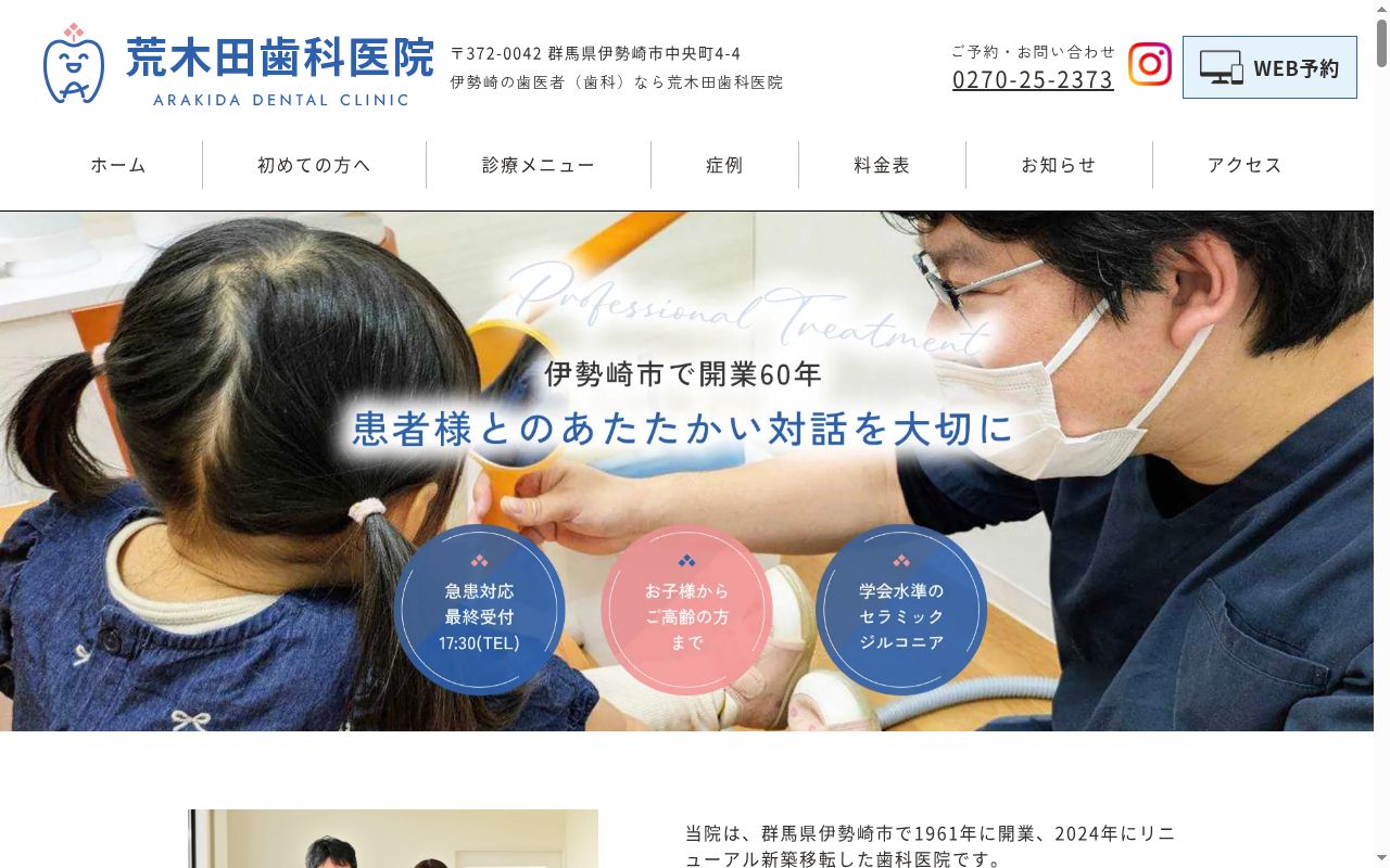 荒木田歯科医院の公式サイトのスクリーンショット