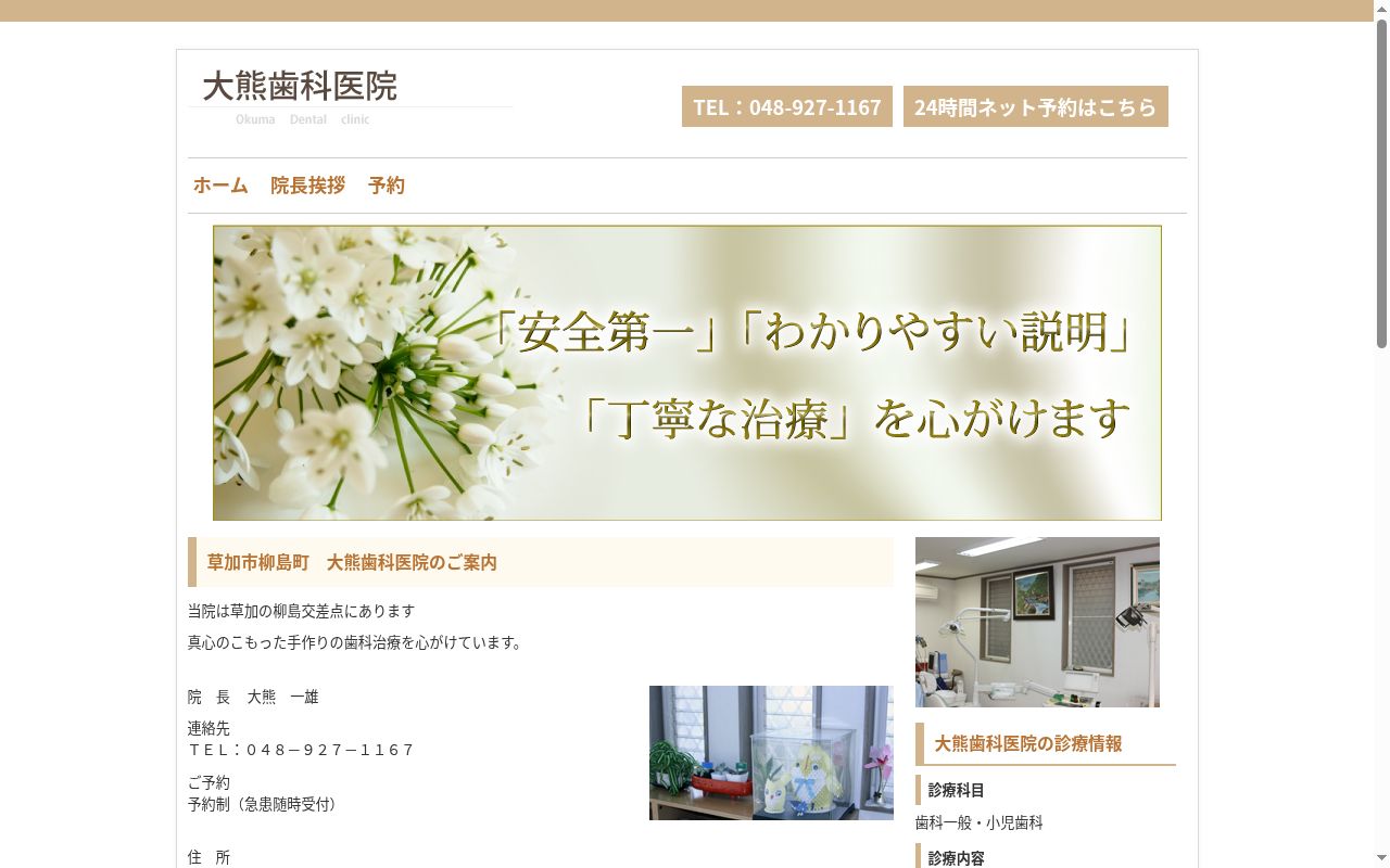 大熊歯科医院の公式サイトのスクリーンショット