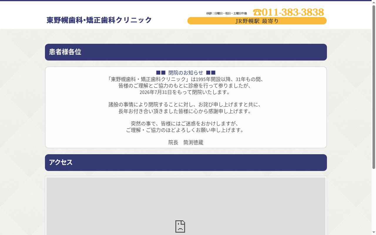 東野幌歯科・矯正歯科クリニックの公式サイトのスクリーンショット