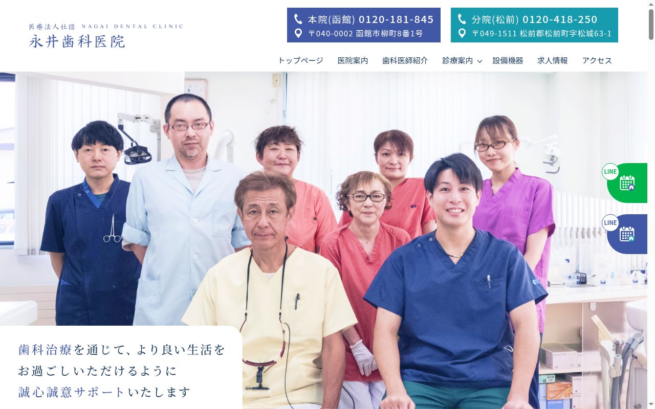 医療法人社団 永井歯科医院 松前診療所の公式サイトのスクリーンショット