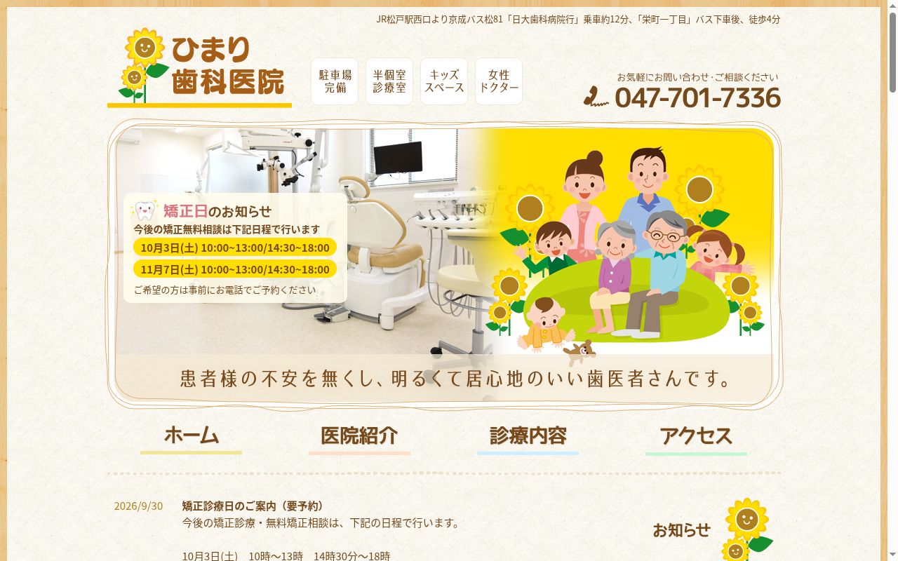 ひまり歯科医院の公式サイトのスクリーンショット