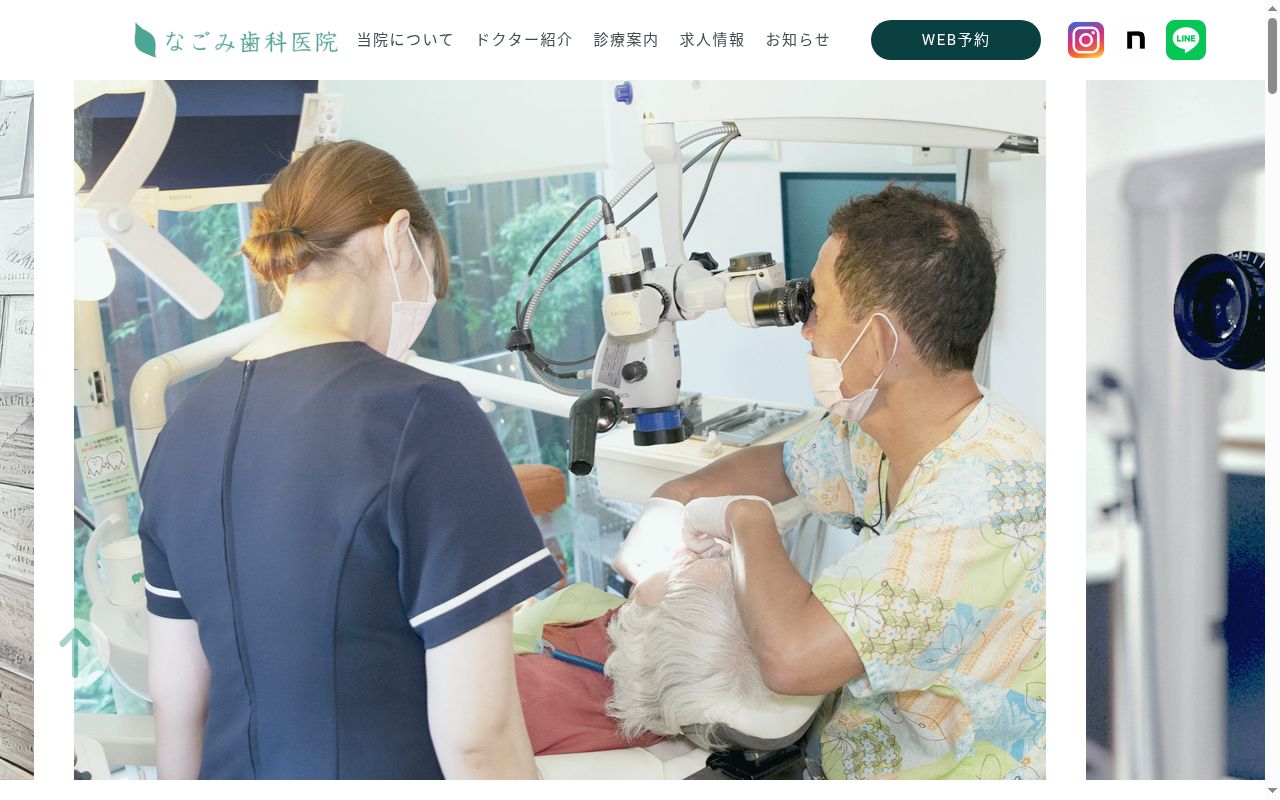 医療法人ウイズアイエヌジー なごみ歯科医院の公式サイトのスクリーンショット