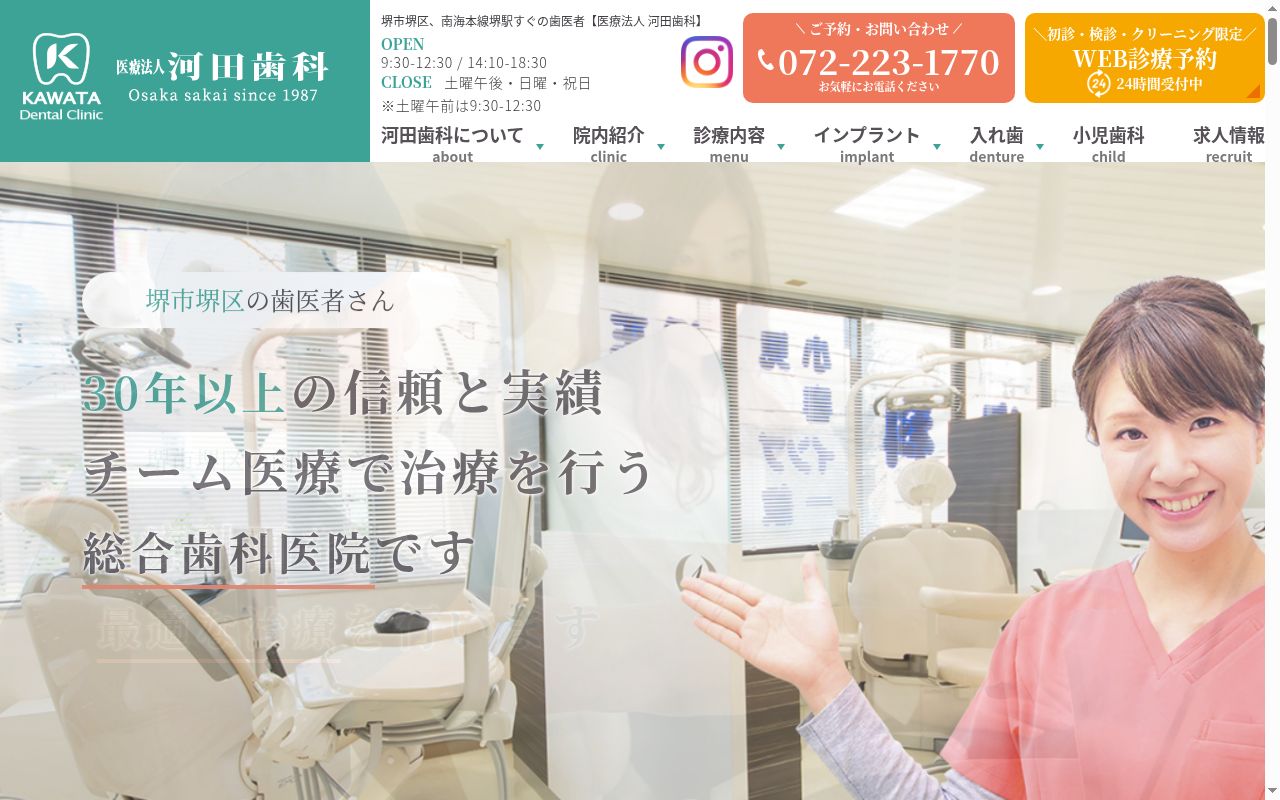 医療法人河田歯科の公式サイトのスクリーンショット