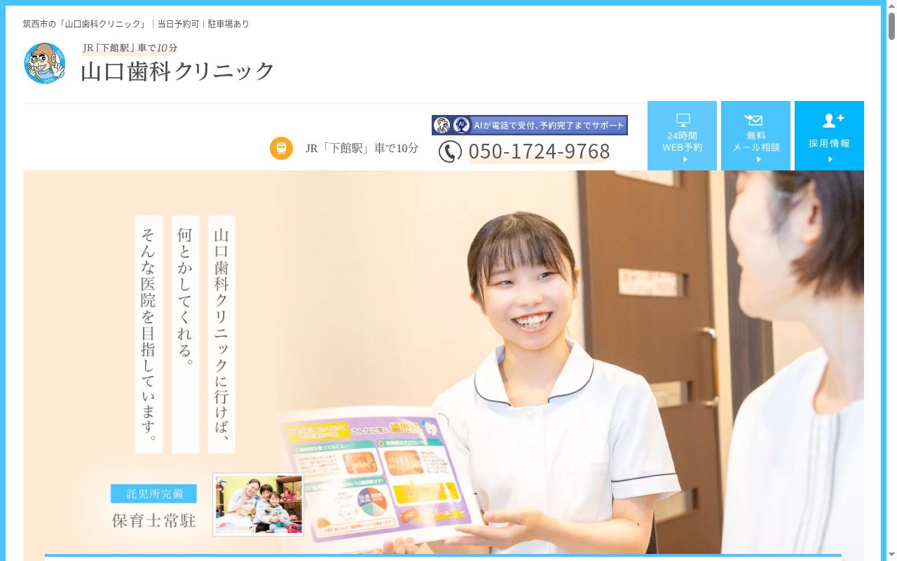 山口歯科クリニックの公式サイトのスクリーンショット