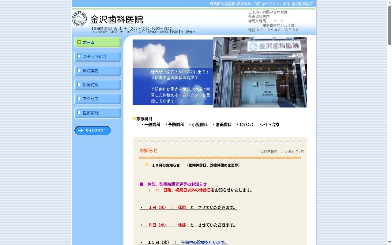 金沢歯科医院の公式サイトのスクリーンショット