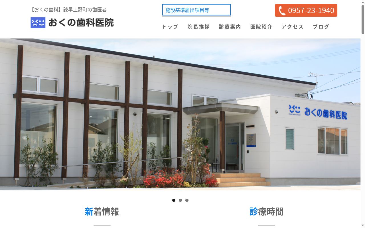 医療法人光和会　おくの歯科医院の公式サイトのスクリーンショット
