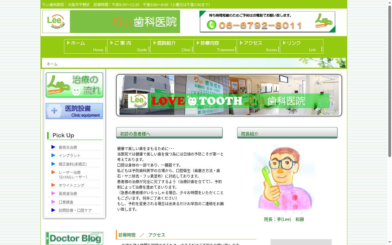 りぃ歯科医院の公式サイトのスクリーンショット