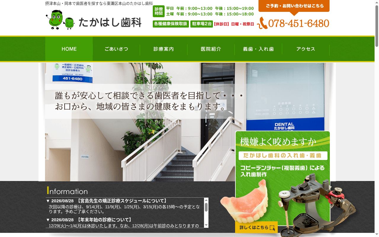 たかはし歯科の公式サイトのスクリーンショット
