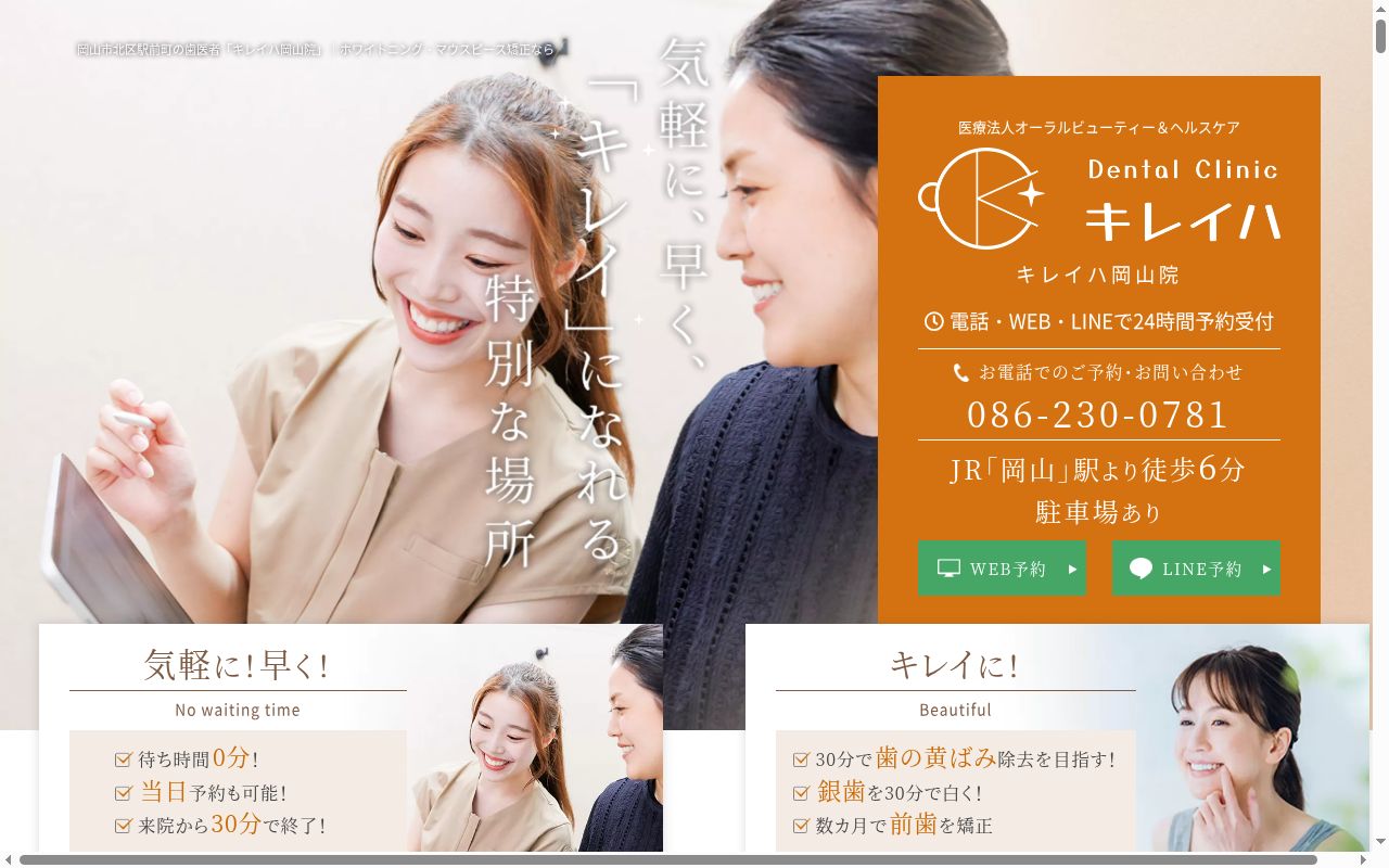 キレイハ岡山院の公式サイトのスクリーンショット