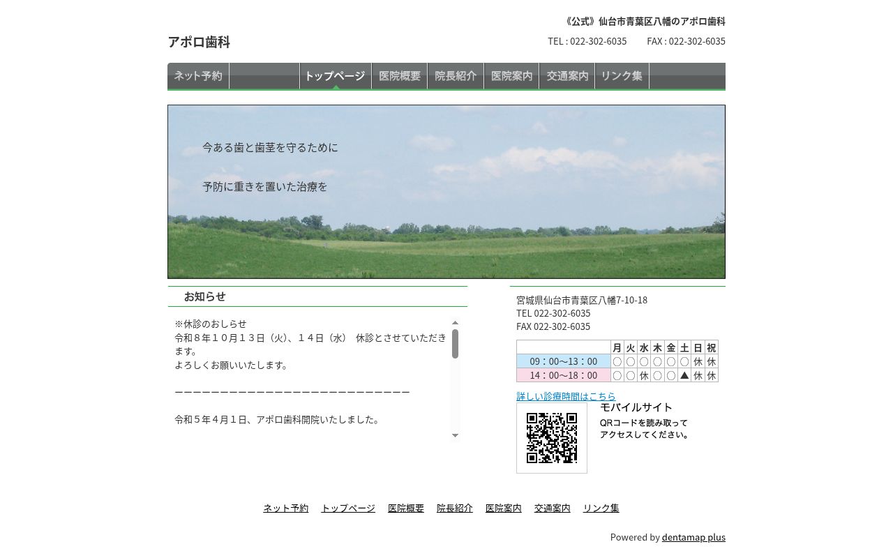 アポロ歯科の公式サイトのスクリーンショット