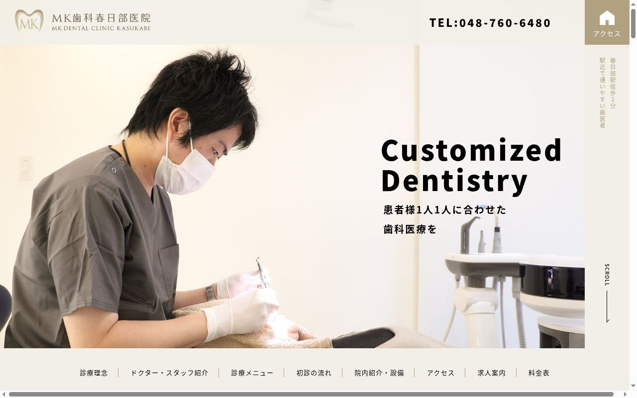 ＭＫ歯科春日部医院の公式サイトのスクリーンショット
