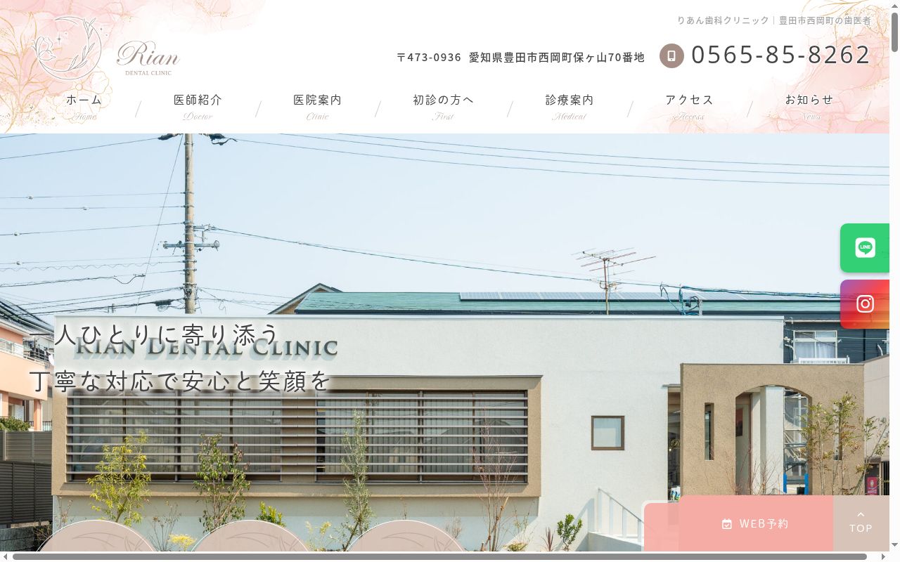 りあん歯科クリニックの公式サイトのスクリーンショット